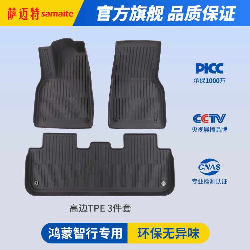 问界智界专用TPE全包围汽车脚垫