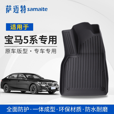 全TPE汽车脚垫适用于宝马5系专用星空毯地垫车垫全包围环保