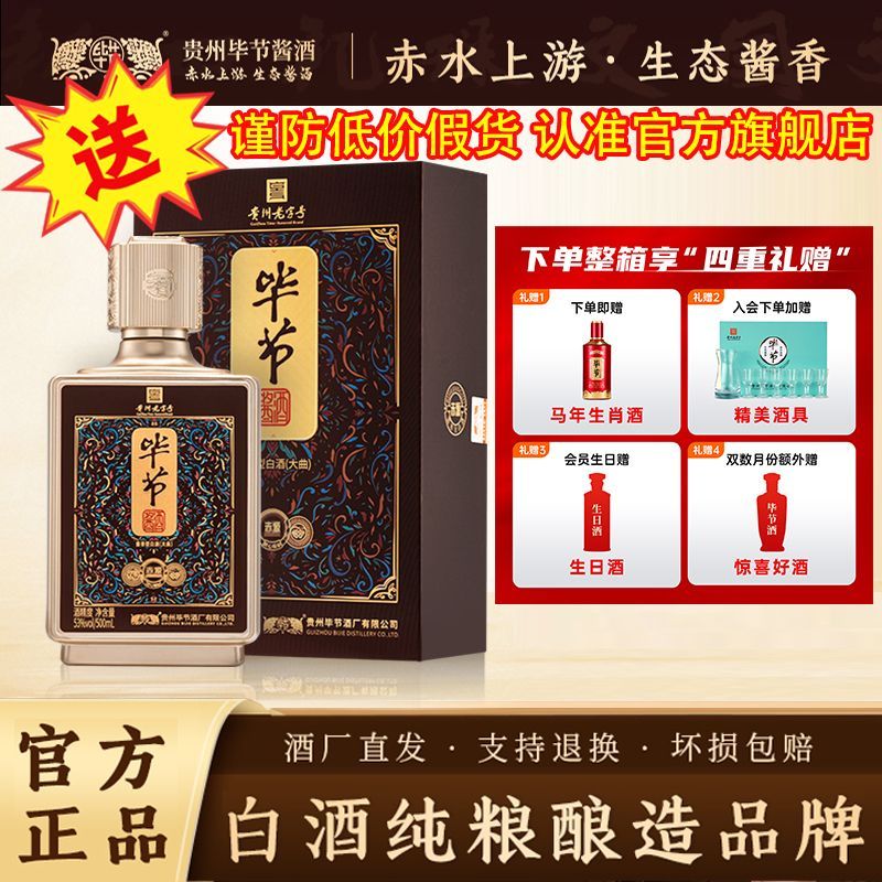 毕节酱酒赤源酱香型白酒53度纯粮酿造大曲坤沙自饮正品送礼老字号