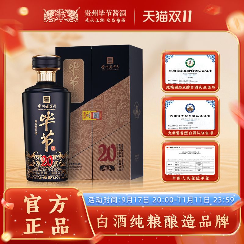 毕节酱酒封坛20酱香型白酒53度纯粮酿造大曲坤沙自饮正品纯粮酒
