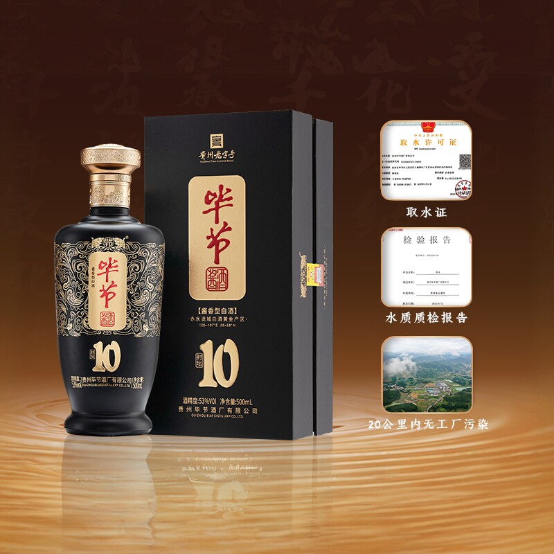 毕节酱酒【封坛10】酱香型大曲坤沙白酒53度纯粮酿造自饮送礼宴请