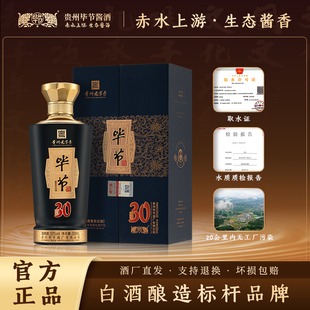 毕节酱酒封坛30酱香型白酒53度纯粮酿造大曲坤沙自饮送礼纯粮酒