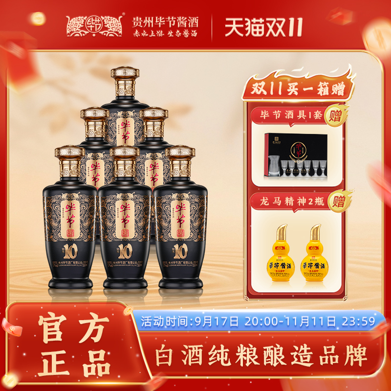 毕节酱酒封坛10酱香型白酒53度