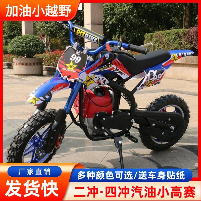 儿童燃油越野摩托车49CC小高赛两轮烧汽油机车全地形山地趴车10岁