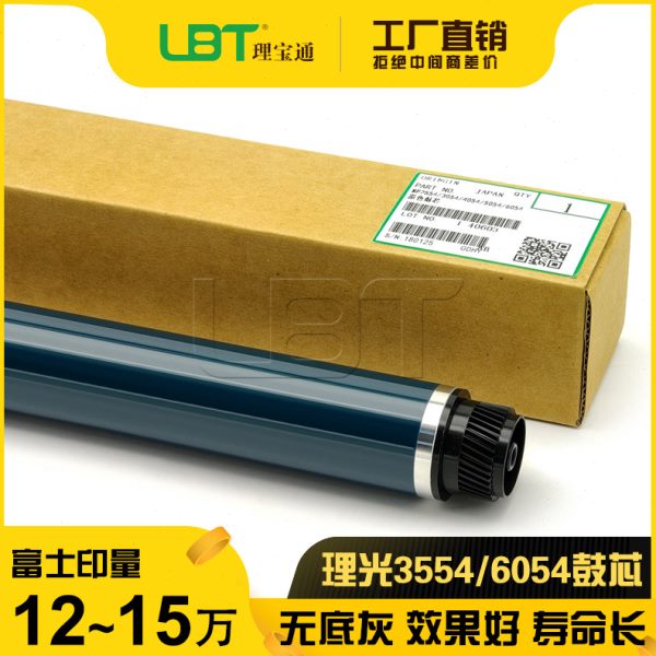 理光MP 2554 3054 3554 4054 5054 6054 5055 6055鼓芯感光鼓硒鼓