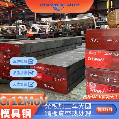 cr12mov薄板光圆棒mov冲头料精光板铣磨加工热处理Cr12MoV模具钢