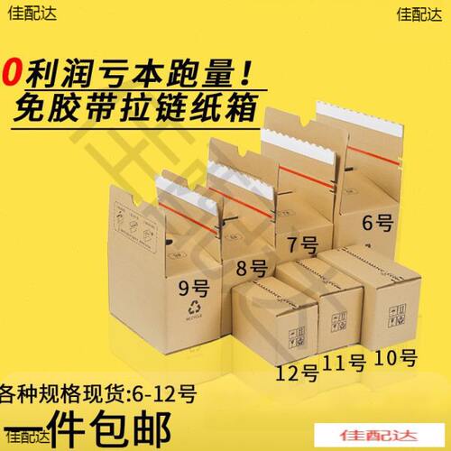 拉链纸箱打包箱 3层电商环保免胶带拉链邮政箱快递小纸箱 - 封面