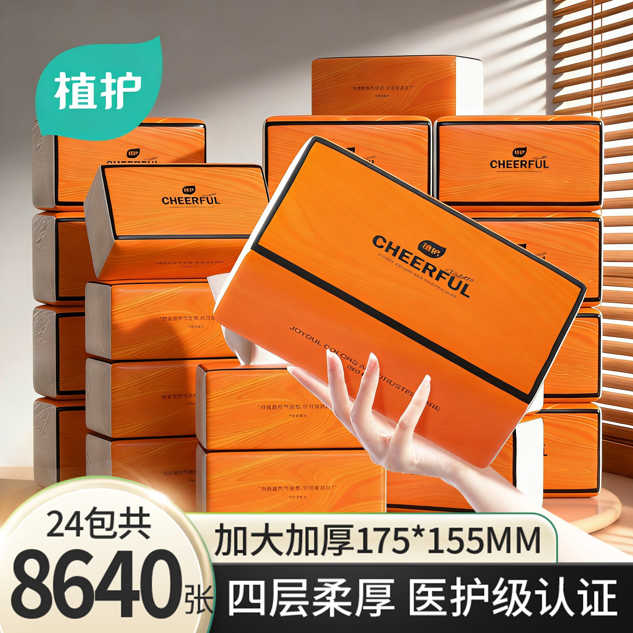 植护大包抽纸整箱批家用实惠装擦手纸面巾餐巾厕纸卫生纸巾官方 - 植护植初专卖店出品