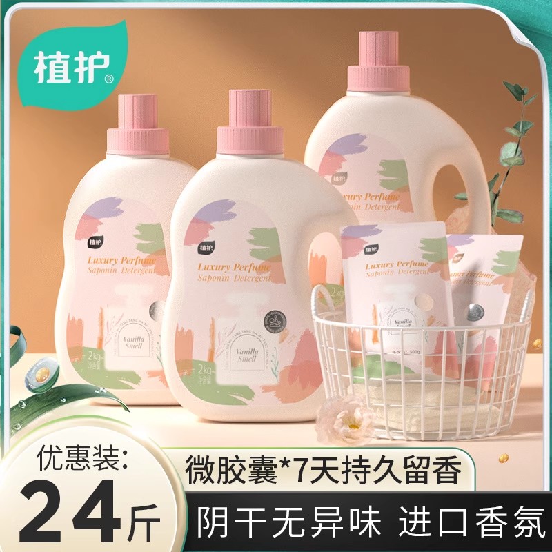 植护香水洗衣液持久留香氛低泡整箱批男女士家用实惠装香味持久