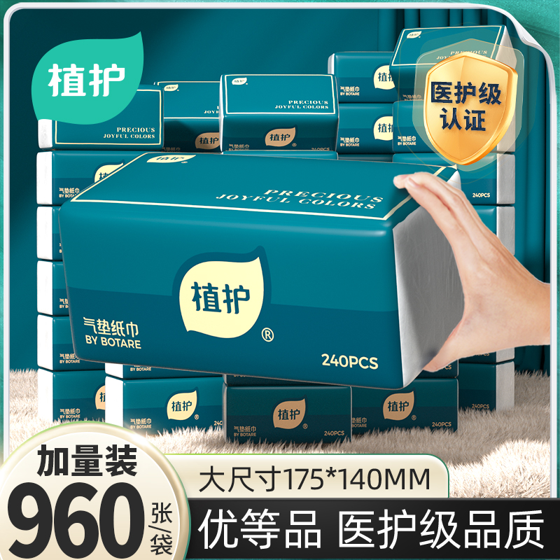 【u先试用】植护4包抽纸整箱批家用实惠装餐巾面巾纸擦手卫生纸巾