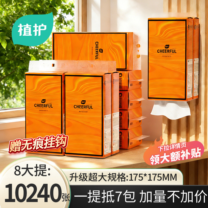 植护悬挂式大包抽纸巾家用整箱实惠装面巾纸厕纸抽婴儿擦手卫生纸,洗护清洁剂/卫生巾/纸/香薰,悬挂式纸巾,淘宝优惠券,粉丝福利购,淘宝优惠卷