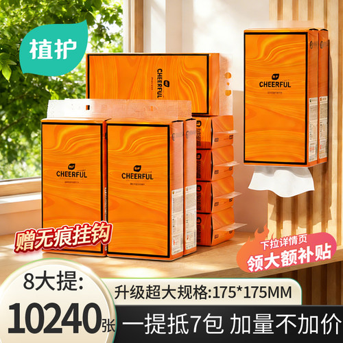 植护悬挂式大包抽纸巾家用整箱实惠装面巾纸厕纸抽婴儿擦手卫生纸