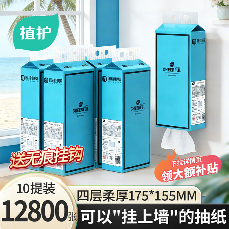 植护大包悬挂式抽纸整箱批面巾家用实惠装餐巾纸厕纸擦手卫生纸巾