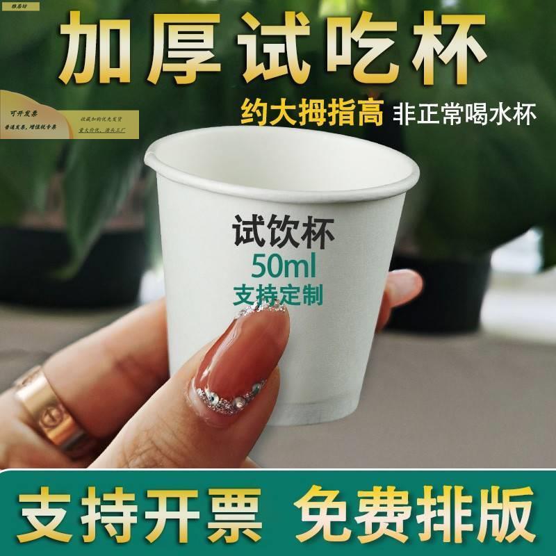 特小m号试饮杯一次性品你尝杯迷纸杯30l50试吃小77329杯水品尝杯