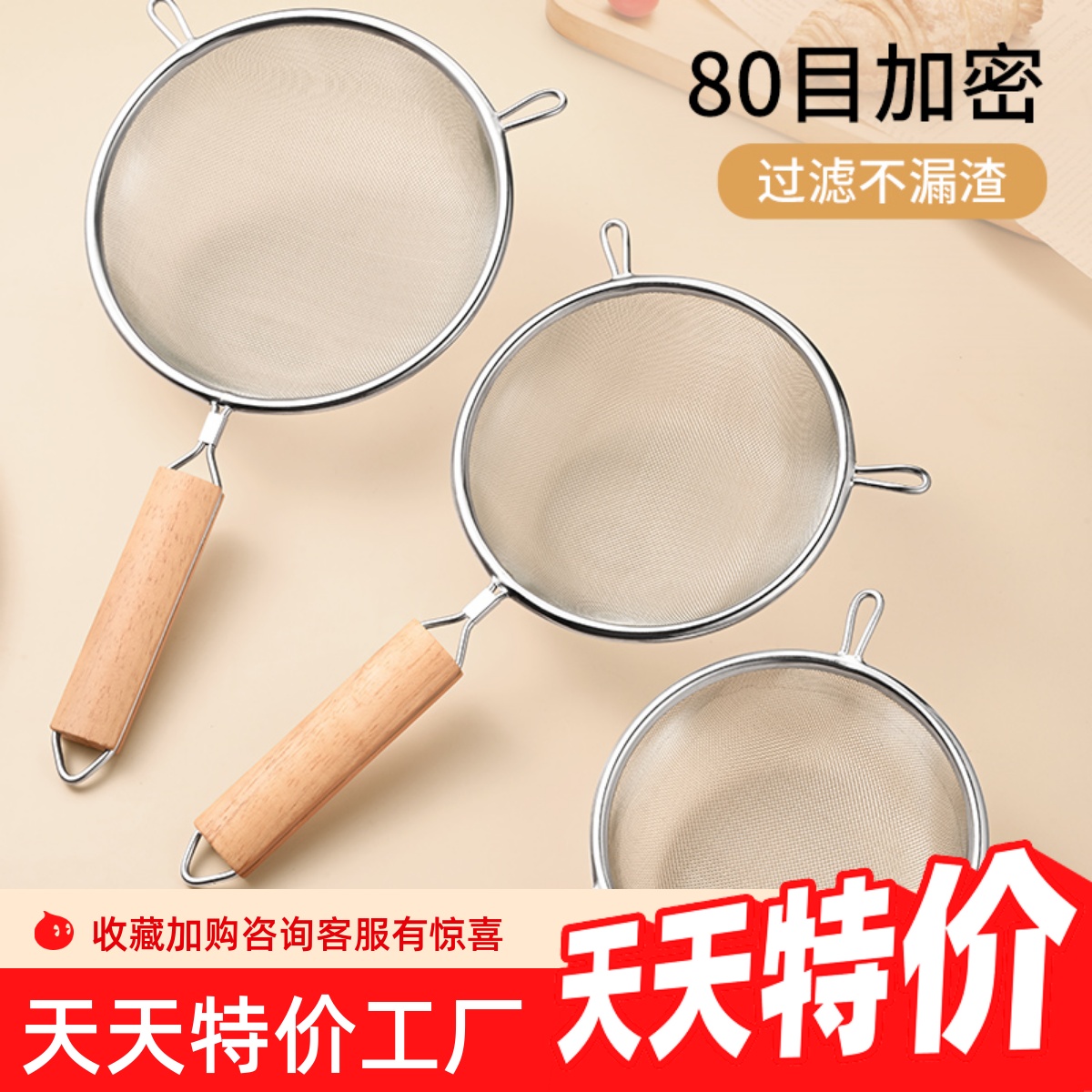 豆浆过滤网筛婴儿辅食漏勺家用厨房304不锈钢面粉筛细网烘焙工具