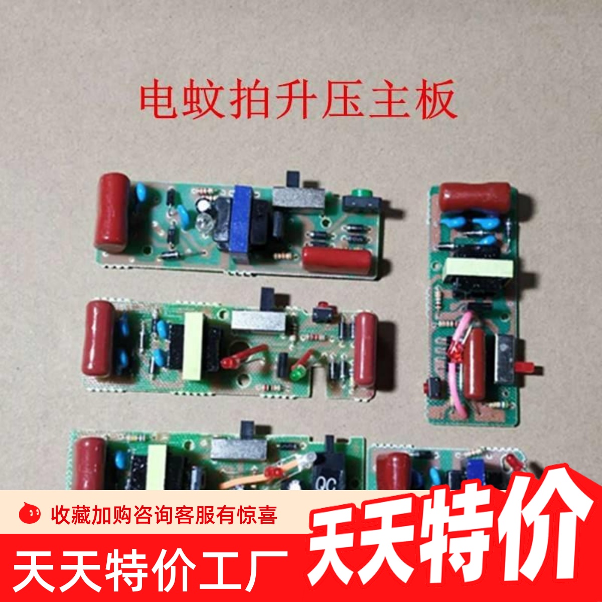 电路板高压升压电弧脉冲专用苍蝇拍电蚊拍配件主板电容电子模块