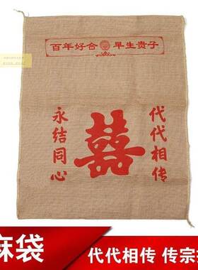 //中式红麻袋结婚麻袋婚庆用的麻袋传代红色喜字麻袋新娘过门垫脚