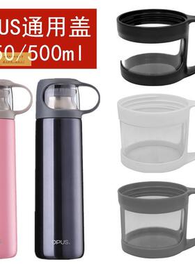 OPUS不锈钢保温杯4a2469f6盖SMBO-X-35 50配0随0行杯通用塑料外盖