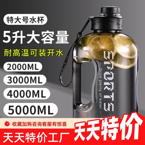 5000ml水杯超大容量男生5升吨桶吨特大号水壶工地塑料耐高温男