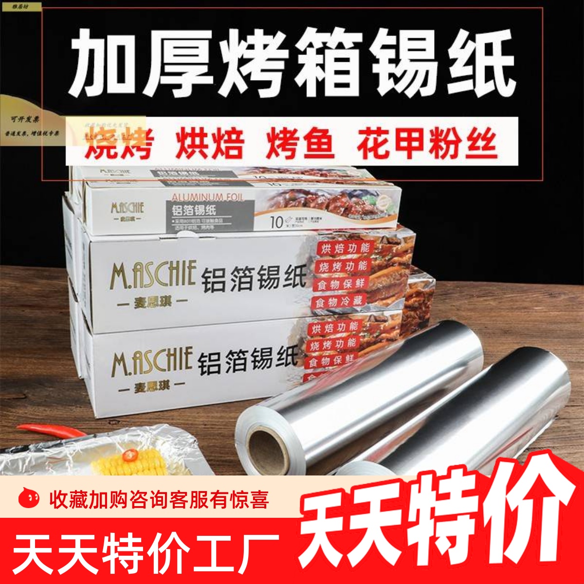 加厚铝箔锡纸烤箱空气炸锅家用耐高温烧烤烘焙红薯专用经济装