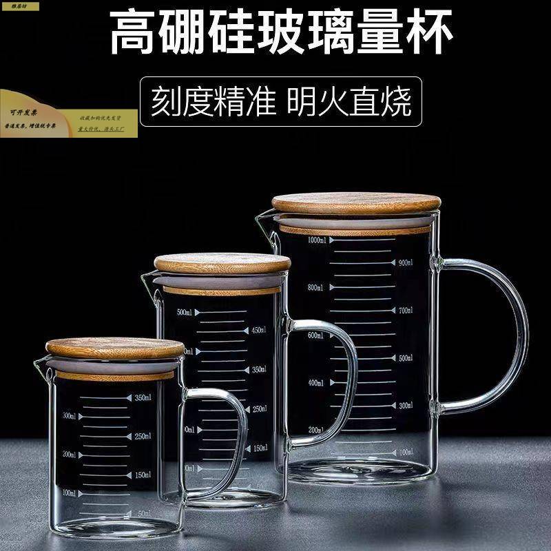 量杯带刻度带盖把厨房家用中药牛奶耐高温玻璃杯食品级婴儿专用壶