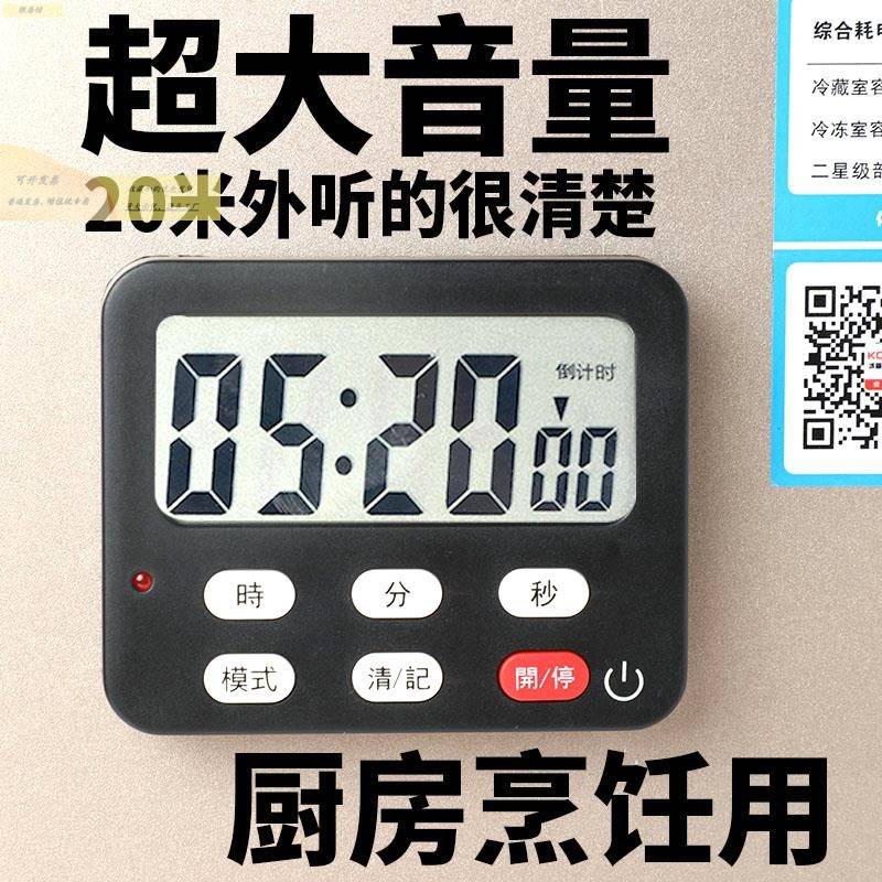 厨房用烹饪做饭烘焙倒计时器闹钟计时器定时器带磁铁大声超大音量