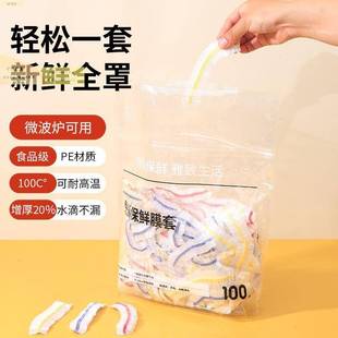 一次性保鲜膜罩套免撕家用剩菜松紧保鲜袋食品级专用pe套菜袋