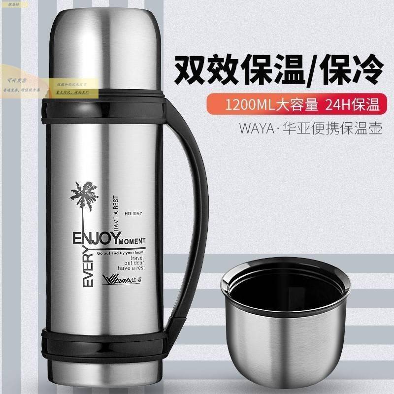 华亚大容量保温杯304不锈钢户外旅行真空保温壶保温瓶暖壶1200ml