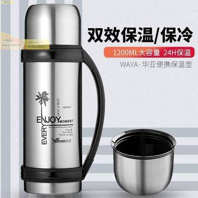 华亚大容量保温杯304不锈钢户外旅行真空保温壶保温瓶暖壶1200ml