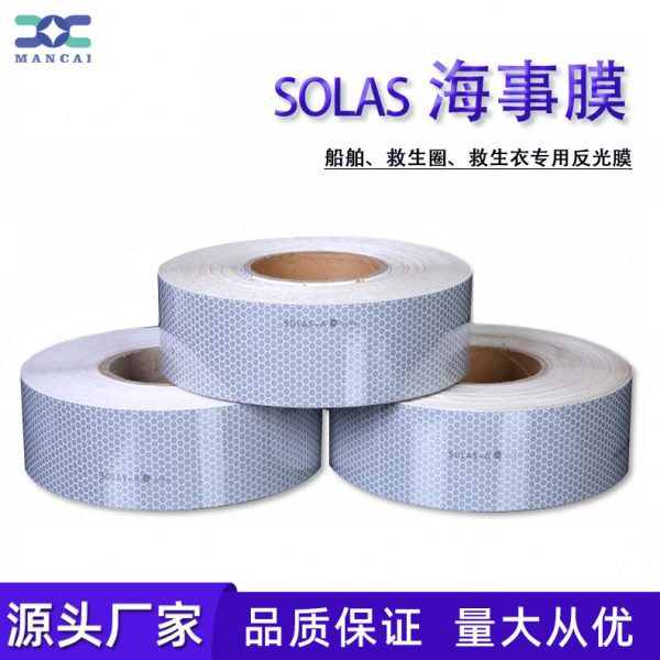 现货海事膜 船舶救生衣圈蜂窝状银白色反光胶带SOLAS反光贴膜