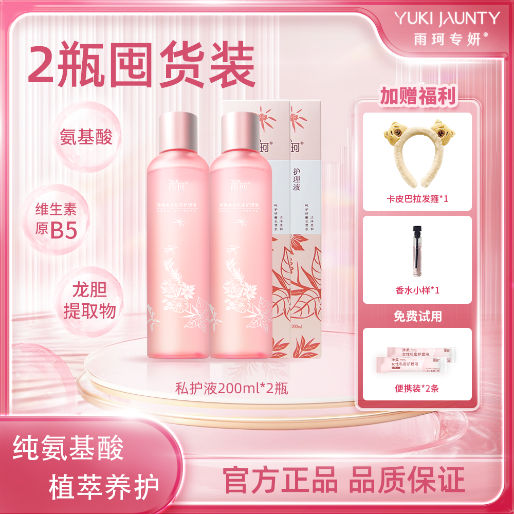 雨珂专妍官方旗舰店弱酸洗液纯氨基酸温和洁净植萃保湿滋润
