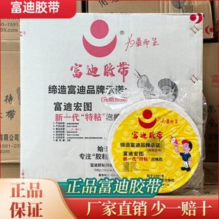 供应出售双面胶带富迪胶粘泡沫家用商用双面胶泡棉胶海绵双面胶带