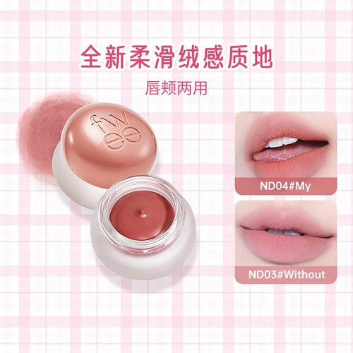 fwee唇颊两用布丁膏显白伪素颜