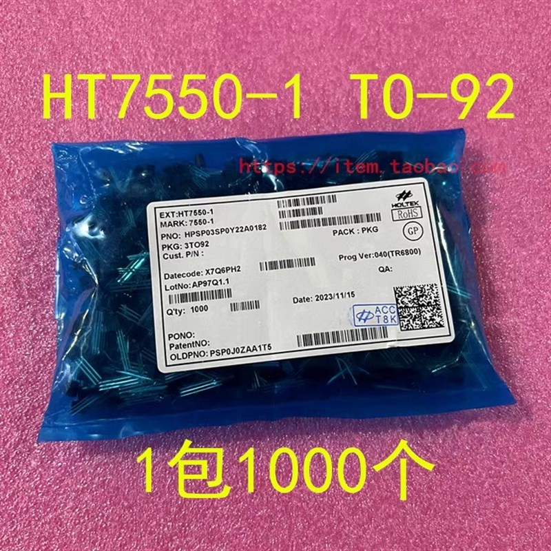 HT7550-1 HT7333-A HT7350-A 电源稳压芯片 TO-92 1包1000个