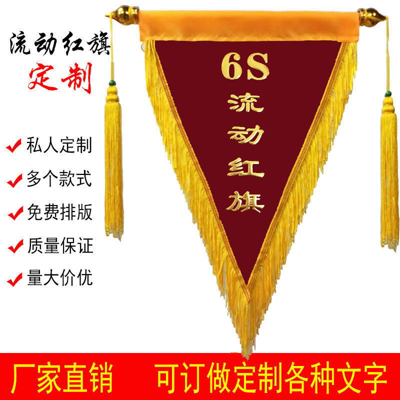 高档平绒镀金6S流动红旗三角旗定制订做流动红旗黑旗创意三角锦旗