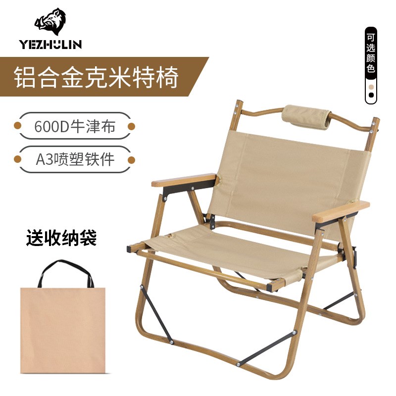 铝合金木纹折叠椅便携式户外露营椅子折叠桌椅克米特椅子含收纳袋