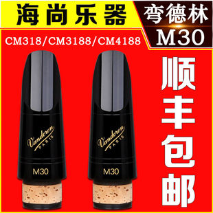 弯德林单簧管笛头M30黑管笛头配件B40黑钻B45降B调乐徽 双8 13