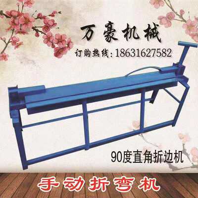白铁皮烟筒折弯机手动铝皮折边机小型咬口机90度直角压边机翻边机
