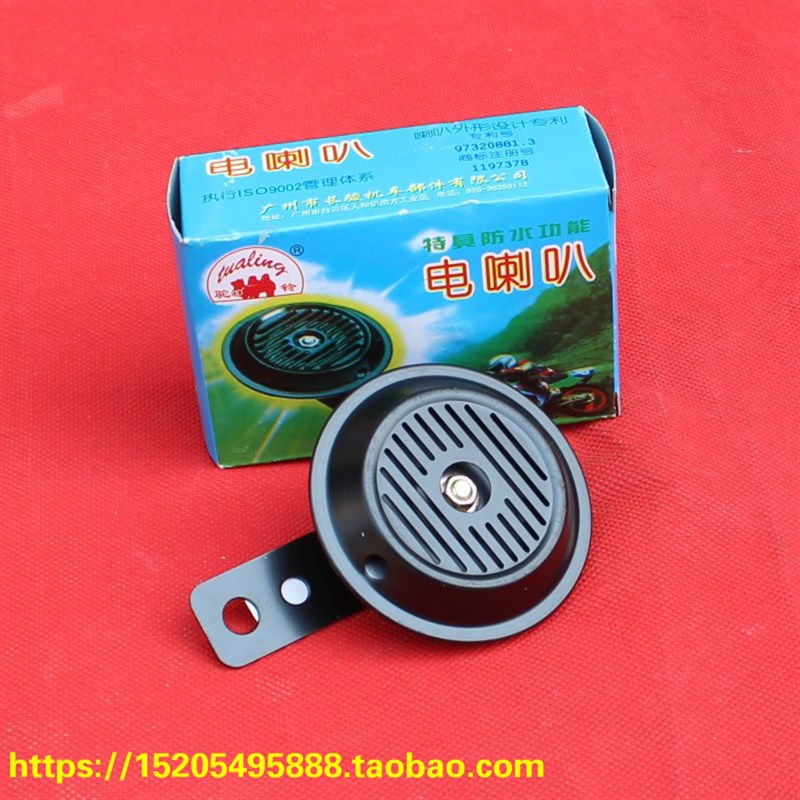 重庆80 嘉陵70 金城AX100摩托车电喇叭6V