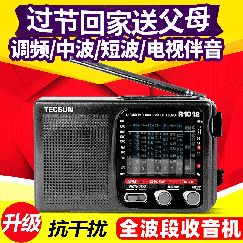 Tecsun德生R-1012全波段老人收音机新款便携式fm调频广播电视伴音