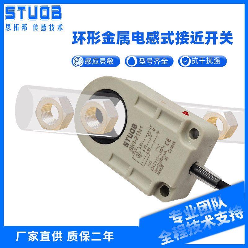 磁感应开关环形金属感应传感器锁螺丝机感应器电感式接近开关