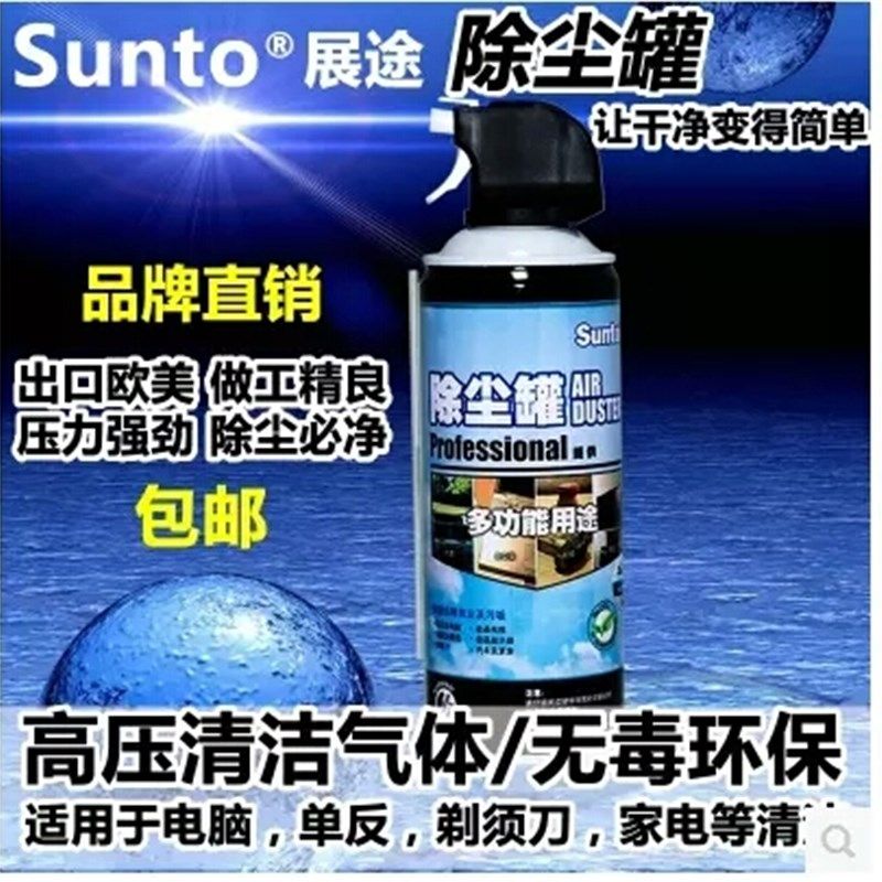sunto展途压缩空气除尘罐汽车内饰电脑清洁单反镜头高压气罐