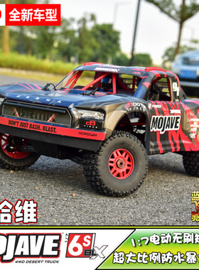 ARRMA 1/7莫哈维短卡V2 MOJAVE 6SRTR遥控车专业高速防水RC越野车