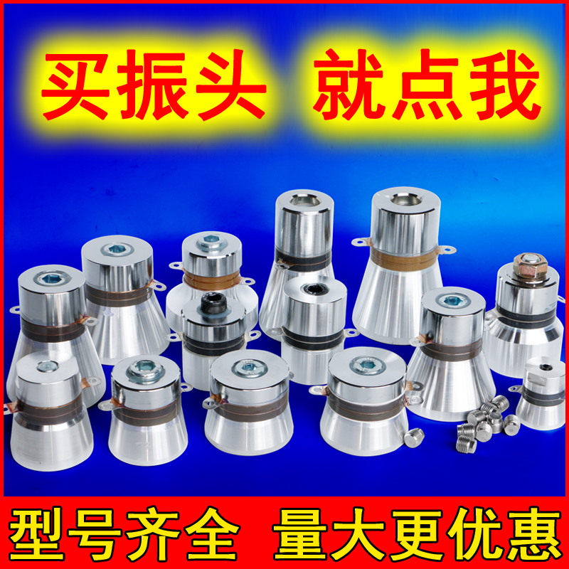 超声波振子头超声波换能器振子发生器清洗机振子超声波震头28KHZ