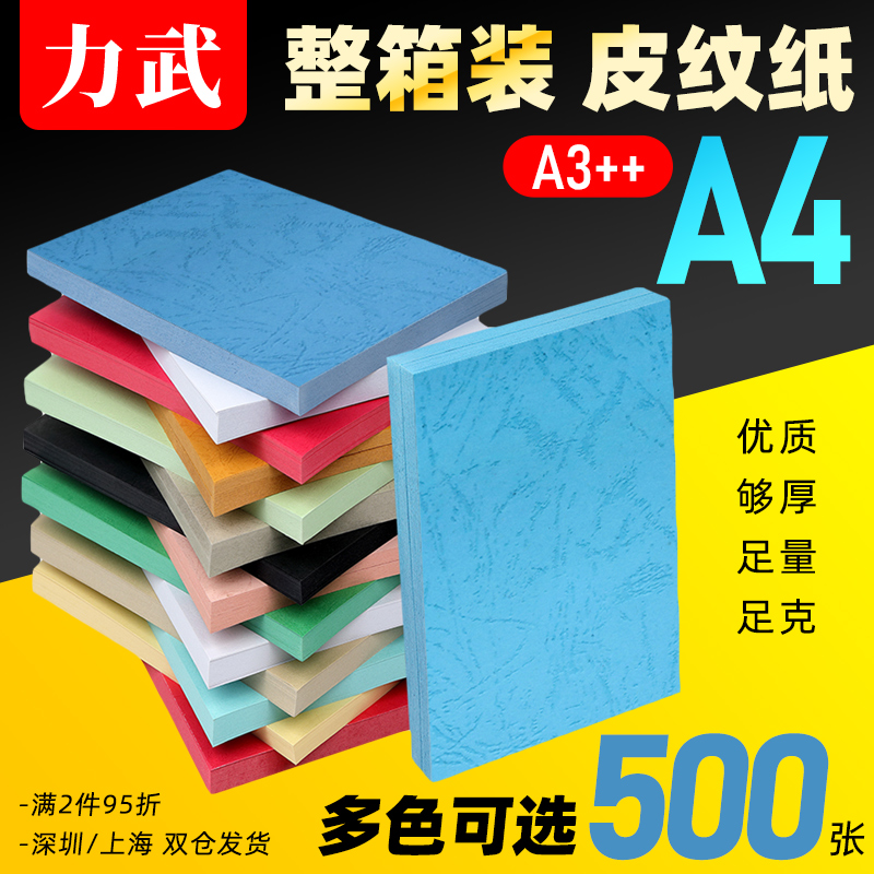 500张A4皮纹纸装订合同文件标书230g160克卡纸包胶装机花纹云彩天