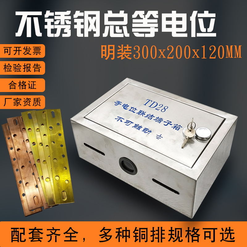 包邮201不锈钢明装总等电位300x200MEB等电位联结端子箱送铜排