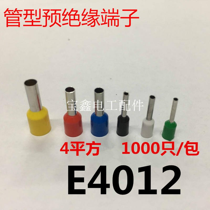 VE4012 欧式端子冷压 插针管型端子接线端子铜鼻子E4012 针型端子