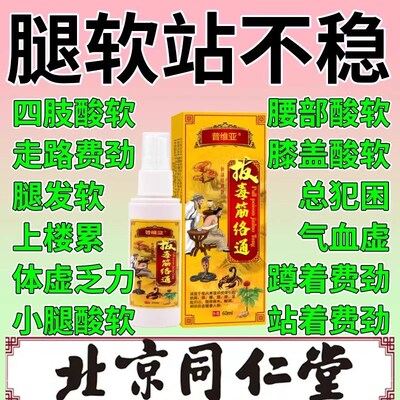 老人腿软无力没劲膝盖酸软走不动路下肢肌肉萎缩双腿发软专用药贴