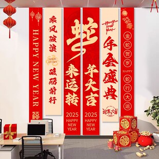 公司年会办公室装饰条幅挂布会议室氛围布置盛典酒店蛇年新年大吉