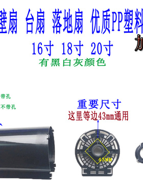 落地扇配件风扇塑料外壳璧扇机头壳台扇18寸fs-450mm黑色包邮